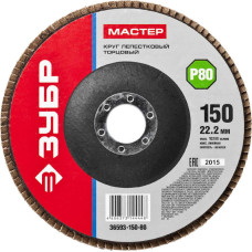 ЗУБР 36593-150-80 Круг лепестковый торцевой, 150х22,2мм, тип КЛТ 1 P80 ЗУБР 36593-150-80 Круг лепестковый торцевой, 150х22,2мм, тип КЛТ 1 P80
