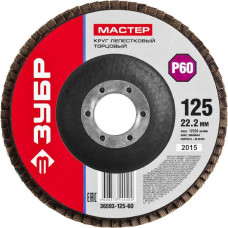 ЗУБР 36593-125-60 Круг лепестковый торцевой, 125х22,2мм, тип КЛТ 1 P60 ЗУБР 36593-125-60 Круг лепестковый торцевой, 125х22,2мм, тип КЛТ 1 P60