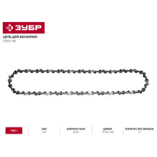 ЗУБР 70301-40 Цепь для бензопилы тип 1, 57 звеньев, шаг 3/8", паз 0,050", для шины 16"(40 см)