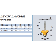 E304431 a38mm фреза двухрадиусная E304431 a38mm фреза двухрадиусная