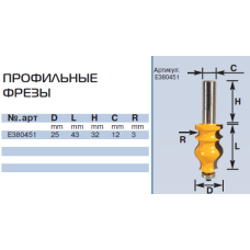 E380451 a25mm r3 фреза профильная E380451 a25mm r3 фреза профильная