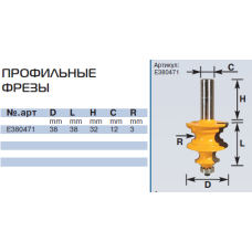 E380471 a38mm r3 фреза профильная E380471 a38mm r3 фреза профильная