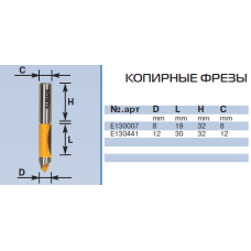 E130007 a8mm фреза копирная E130007 a8mm фреза копирная