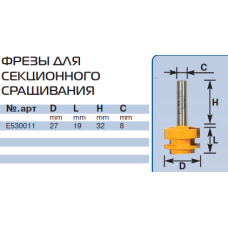 E530011 d27mm фреза секционного сращивания