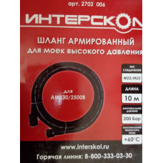 Шланг армированный для моек высокого давления "Интерскол" АМ130/2500В, 10м