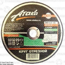 АТАКА 36402 Круг отрезной по камню 180*2.5*22 АТАКА 36402 Круг отрезной по камню 180*2.5*22