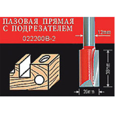 АТАКА 659730 Фреза 022200В-2 пазовая прямая с подрезателем АТАКА 659730 Фреза 022200В-2 пазовая прямая с подрезателем