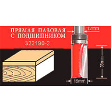 АТАКА 671210 Фреза 322190-2 пазовая прямая с подшипником АТАКА 671210 Фреза 322190-2 пазовая прямая с подшипником