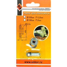 ЭНКОР 2251 Ролики к плиткорезу 15/6х1,5 с осью 4072
