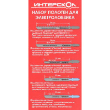 Интерскол комбинированный набор пилок для лобзика (5 шт)